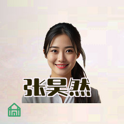 张昊然